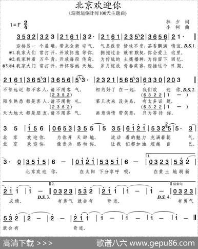 北京欢迎你（迎奥运倒计时100天主题曲） - 林夕|小柯