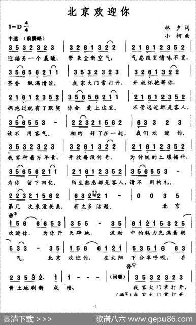 北京欢迎你（迎奥运倒计时100天主题曲） - 林夕|小柯