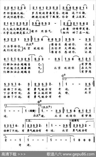 北京欢迎你（迎奥运倒计时100天主题曲） - 林夕|小柯