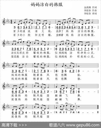 妈妈洁白的韩服（线、简谱混排版）