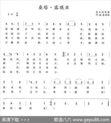 [意]桑塔·露琪亚|邓映易译配