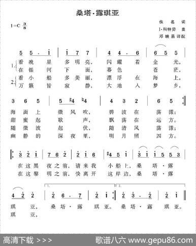 [意]桑塔·露琪亚|邓映易译配