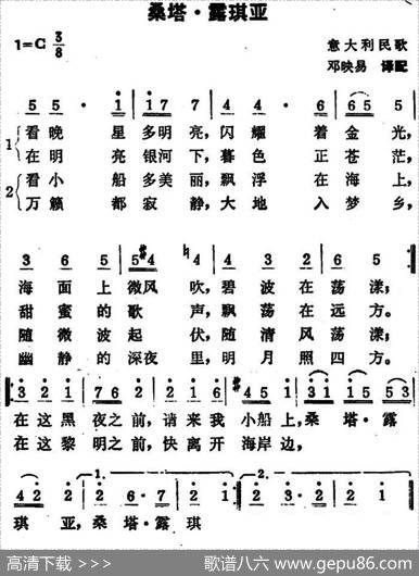 [意]桑塔·露琪亚|邓映易译配