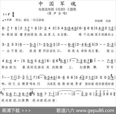 中国军魂 - 李海鹰|李海鹰
