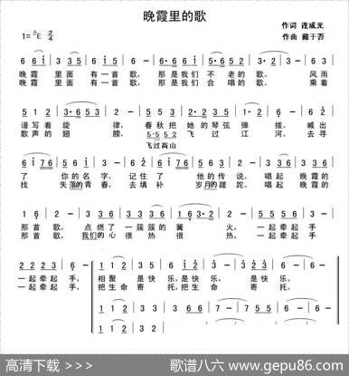 晚霞里的歌（连成光词戴于吾曲） - 连成光|戴于吾