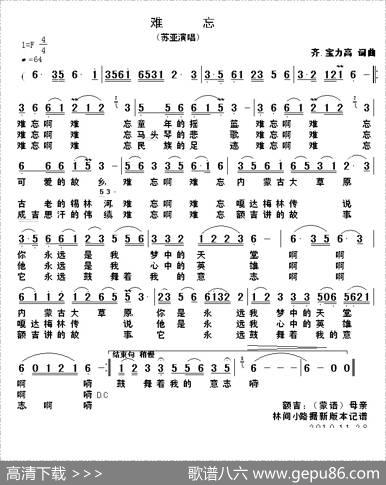 难忘（齐·宝力高词曲） - 齐·宝力高|齐·宝力高