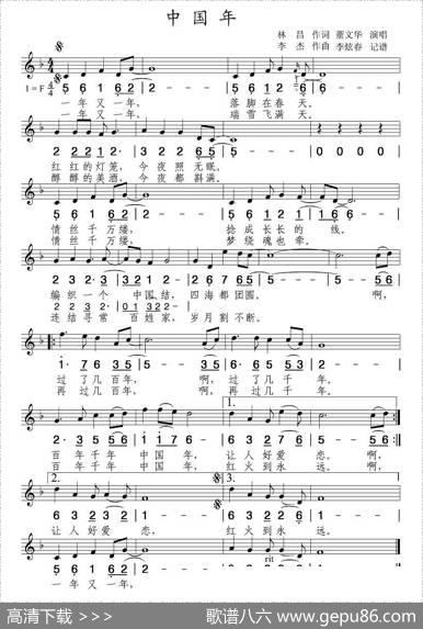 中国年（林昌词李杰曲）（线简谱混排版） - 林昌|李杰