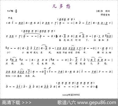 几多愁 - 李煜|谭健常