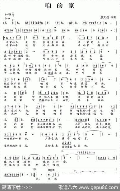 咱的家 - 廖大劲|廖大劲