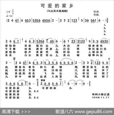 可爱的家乡（乌云其木格演唱版）