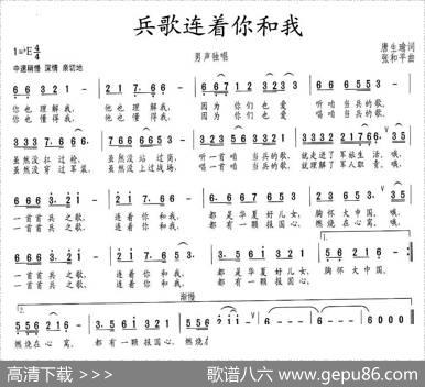 兵歌连着你和我（唐生瑜词张和平曲） - 唐生瑜|张和平