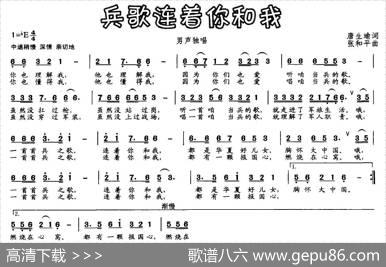 兵歌连着你和我（唐生瑜词张和平曲） - 唐生瑜|张和平