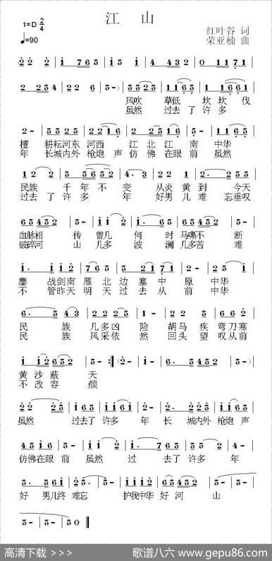 江山（红叶谷词荣亚楠曲） - 红叶谷|荣亚楠