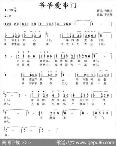 爷爷爱串门 - 何德林|李永亮