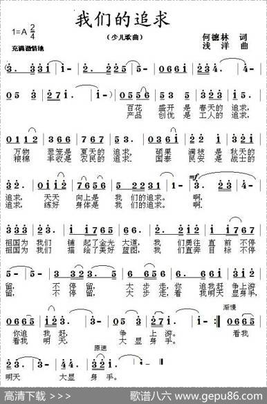 我们的追求（何德林词浅洋曲） - 何德林|浅洋