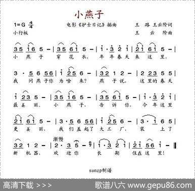 小燕子