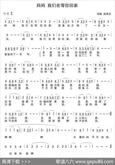 妈妈我们在等你回家 - 连成光|连成光
