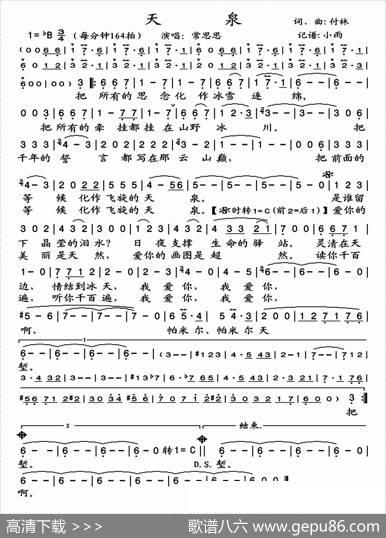 天泉（付林词曲） - 付林|付林