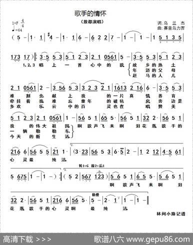 歌手的情怀