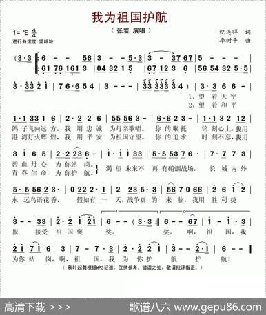 我为祖国护航 - 纪连祥|李树平