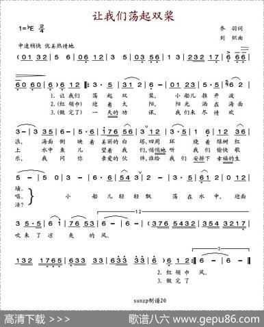 让我们荡起双桨 - 乔羽、孟欣|刘炽
