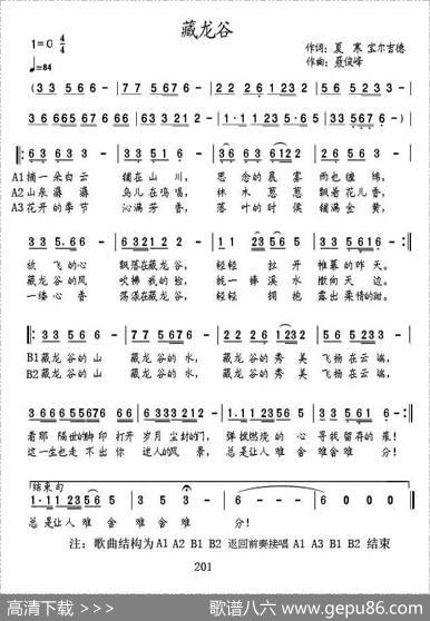 藏龙谷