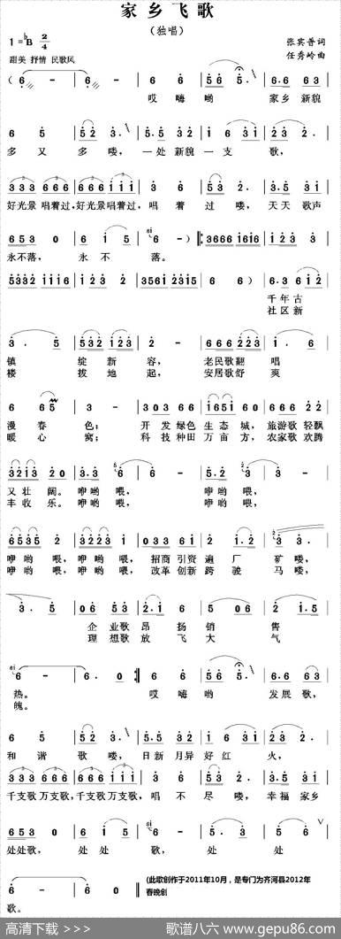 家乡飞歌 - 张宾普|任秀岭