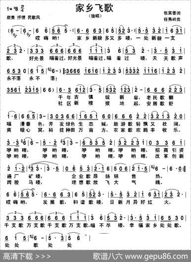 家乡飞歌 - 张宾普|任秀岭
