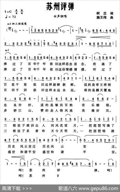苏州评弹（柯兰词施王伟曲） - 柯兰|施王伟