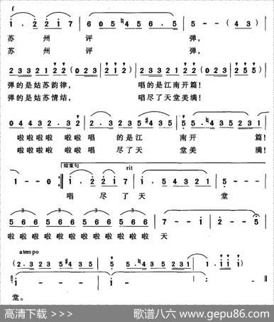 苏州评弹（柯兰词施王伟曲） - 柯兰|施王伟