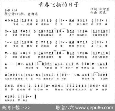 青春飞扬的日子 - 邓智星|闲兔