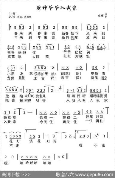 财神爷爷入我家 - 卓琢|卓琢