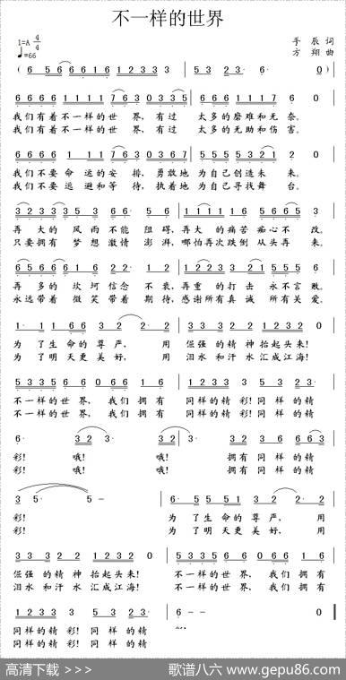 不一样的世界 - 手辰|方翔