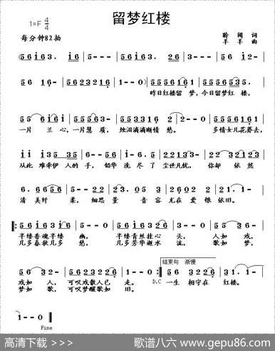 留梦红楼 - 聆闻|羊羊