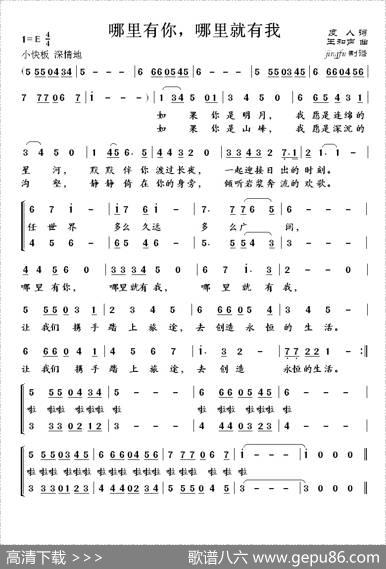 哪里有你，哪里就有我