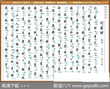 [南音X尺谱]记古时
