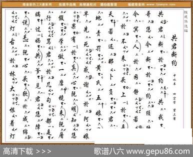 [南音工X谱]共君断约