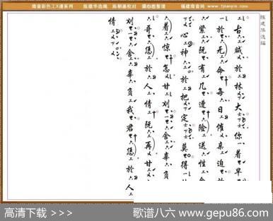 [南音工X谱]共君断约