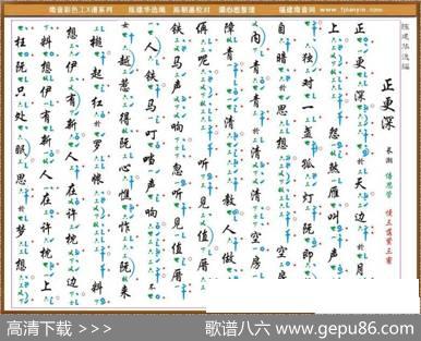 [南音工X谱]正更深
