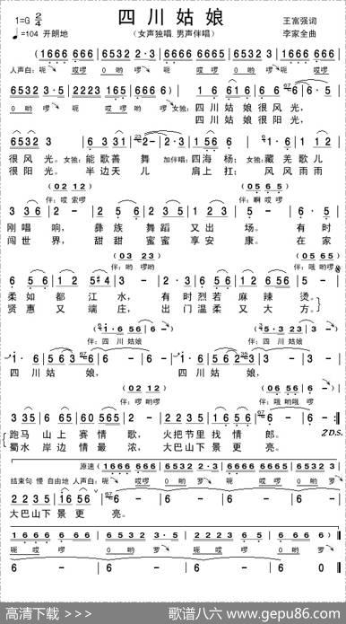 四川姑娘（王富强词李家全曲） - 王富强|李家全