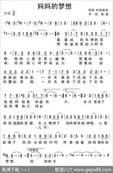 妈妈的梦想 - 何萍、叶宗荣|叶宗荣