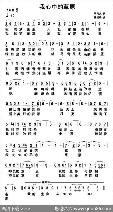 我心中的草原（李兴文词聂俊峰曲） - 李兴文|聂俊峰