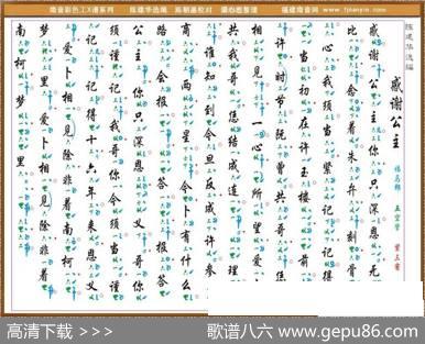 [南音工X谱]感谢公主