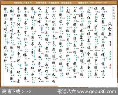 [南音工X谱]风打梨