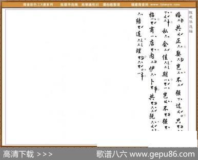 [南音工X谱]非是阮