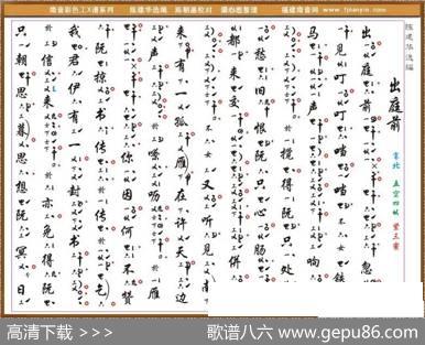 [南音工X谱]出庭前