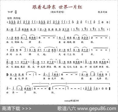 跟着毛泽东世界一片红