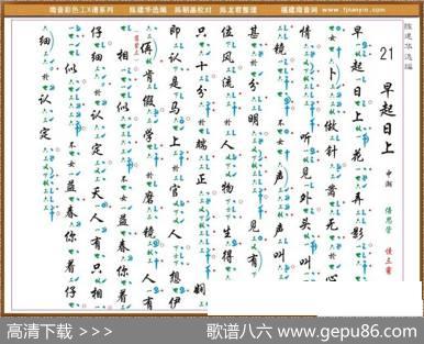 [南音工X谱]早起日上