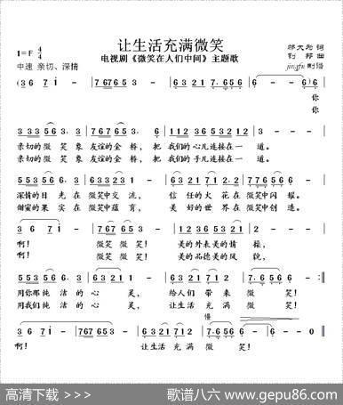 让生活充满微笑（电视剧《微笑在人们中间》主题歌） - 邬大为|钊邦