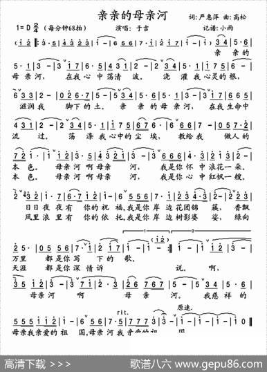亲亲的母亲河（严惠萍词高松曲） - 严惠萍|高松
